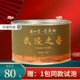 【正山堂】骏眉中国湖北巴东红武陵之春贡茶特级红茶罐装茶叶50g