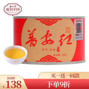 正山堂骏眉中国普安红贵州大叶种红茶特级茶叶浓香型罐装50g