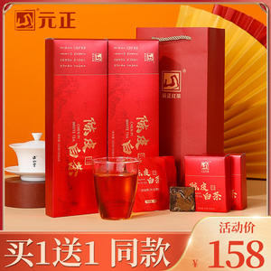 【拍一发二】元正陈皮福鼎白茶盒装120g