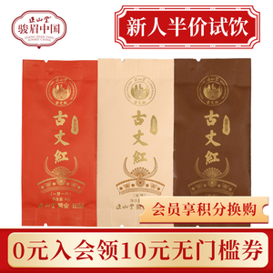 正山堂古丈红试饮集骏眉中国湖南单芽 一芽一叶 多叶组合装12g